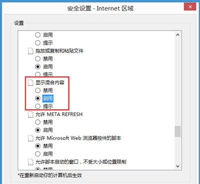 IE浏览器提示是否只查看安全传送的网页内容的解决方法(2)