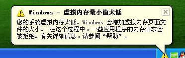 windows系统虚拟内存太低怎么办