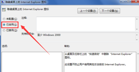 桌面上IE图标删不掉怎么办(3)