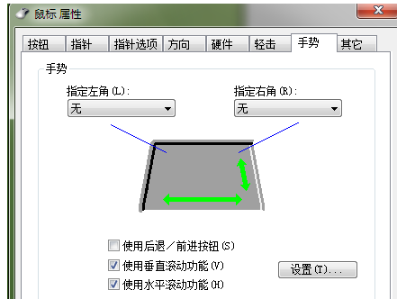 笔记本触摸板怎么设置(7)