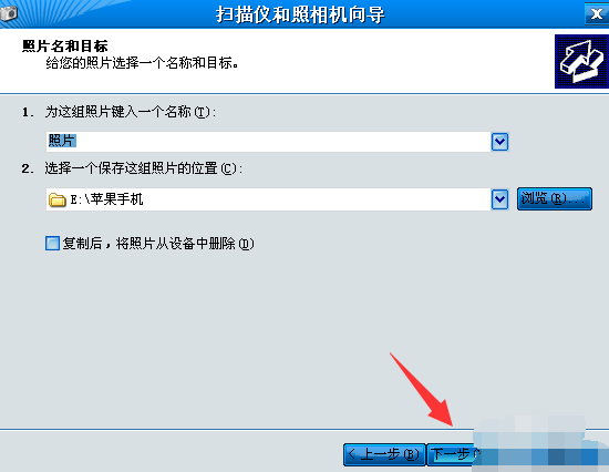 如何把iphone里的照片导入电脑(5)