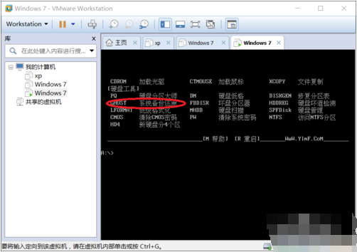 虚拟机专用win7系统安装教程(10)