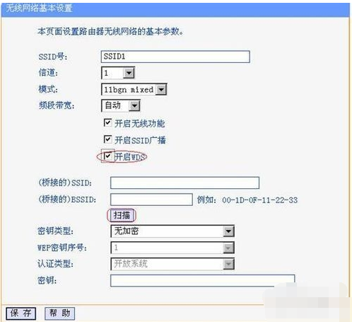 无线路由器桥接(5)