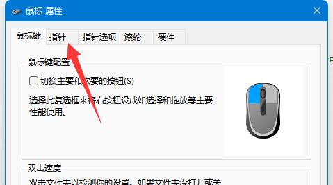 win11怎么换鼠标图案 win11鼠标图案更换办法