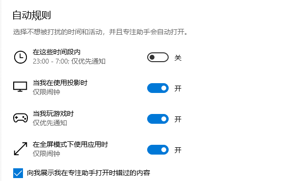 win10系统的专注助手有什么用