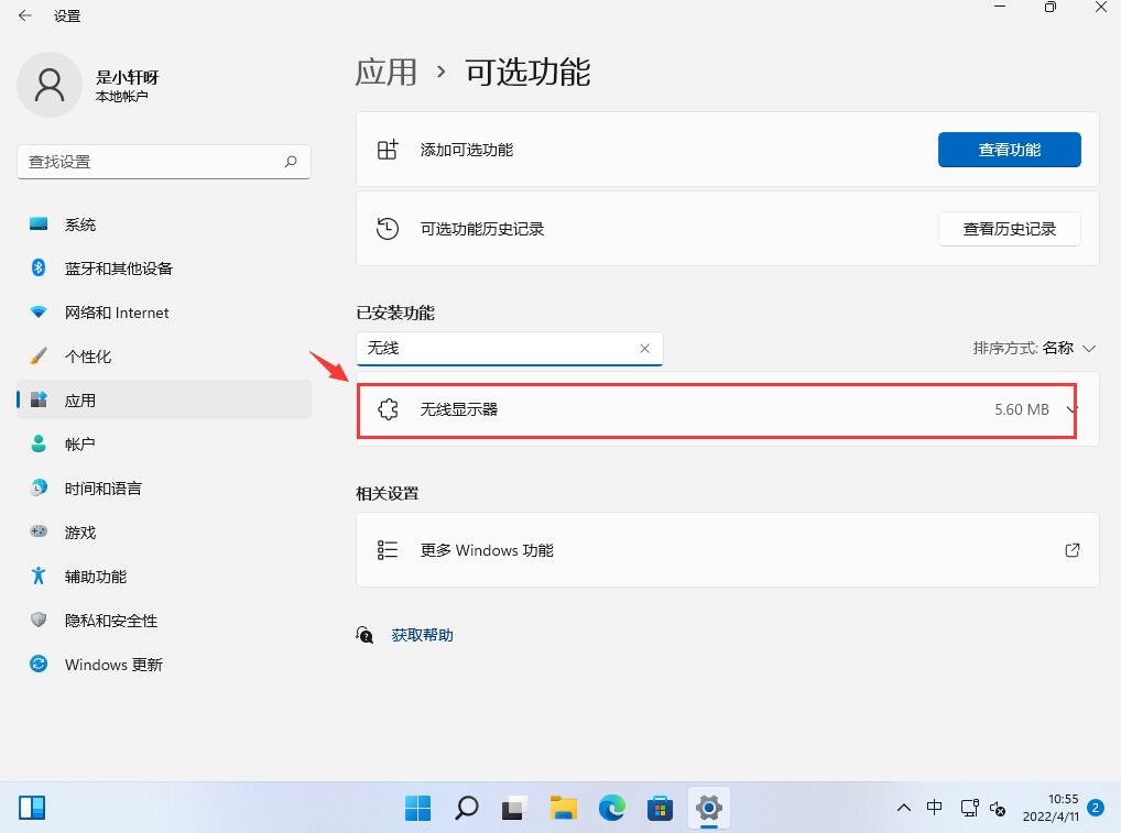 win11怎么打开投屏功能 win11投屏功能在哪