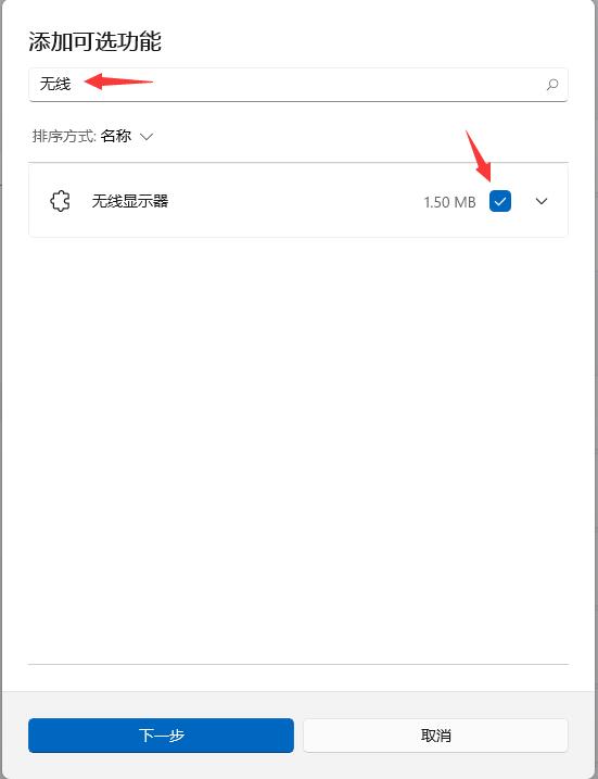 win11怎么打开投屏功能 win11投屏功能在哪