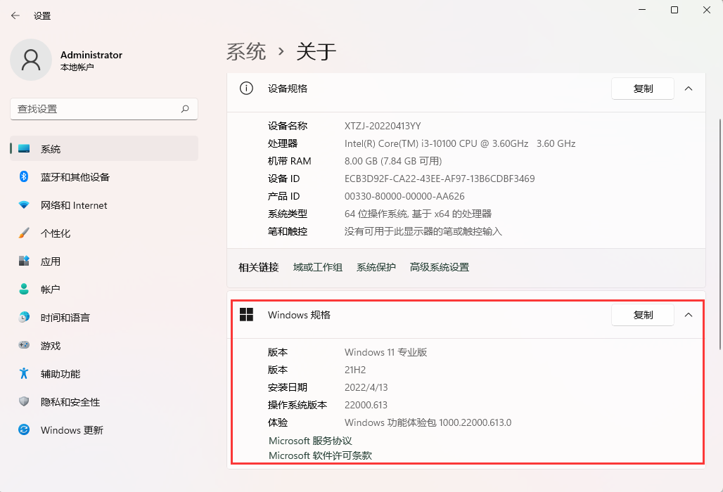 win11怎么查看自己的电脑的版本型号