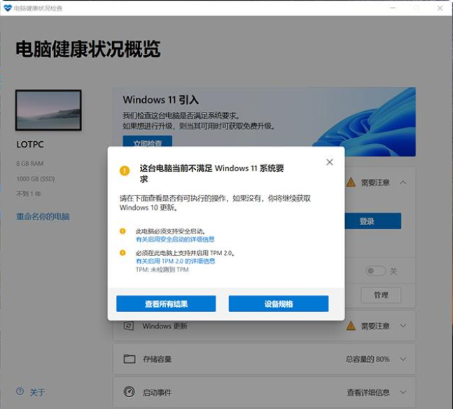 Win11系统升级提示：“该电脑必须支持安全启动”怎么办