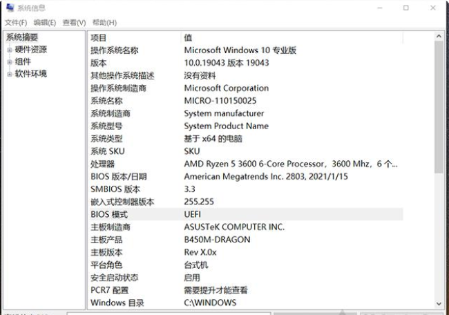 Win11系统升级提示：“该电脑必须支持安全启动”怎么办