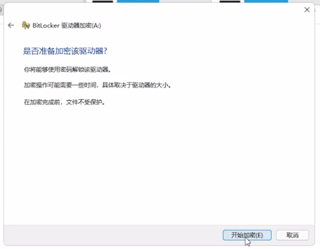 Win11 BitLocker驱动器加密怎么使用