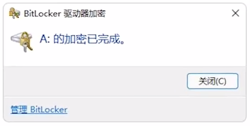 Win11 BitLocker驱动器加密怎么使用
