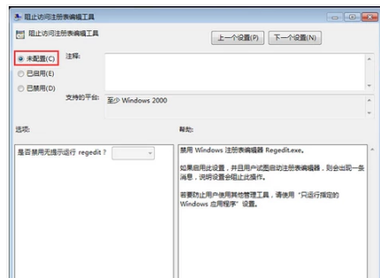 电脑注册表打不开如何解决(3)