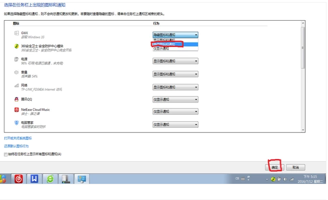 怎样设置隐藏任务栏图标(3)