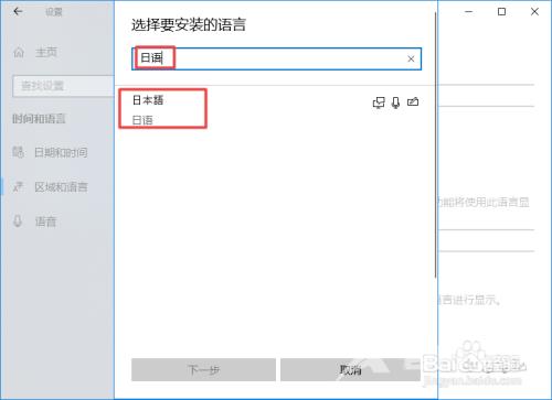 win10怎么添加日语输入法(5)