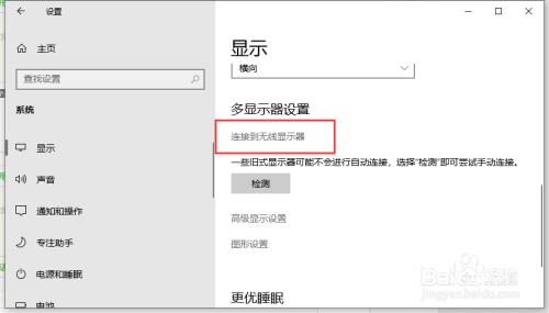 Win10如何投屏到电视(13)