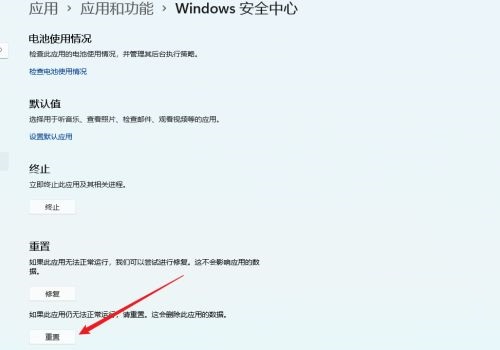 win11安全中心打不开怎么办 win11安全中心打不开解决办法