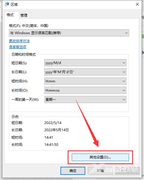 怎么让Win10任务栏时间显示星期(8)