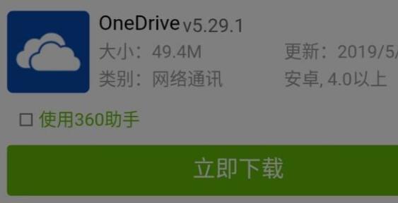 无法登录onedrive错误代码0x8004def7