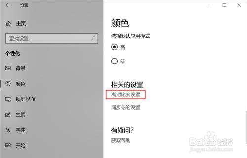 Win10桌面突然变成黑白的了该怎么办(5)