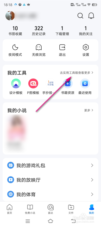 QQ浏览器怎么进行体态评估(3)