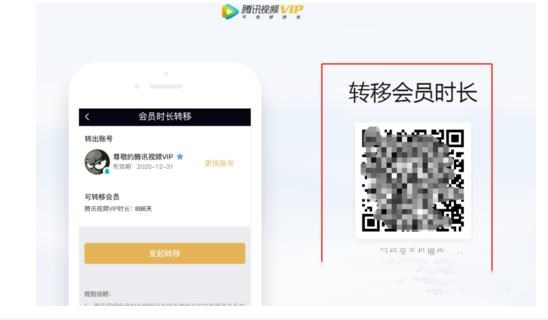 腾讯视频会员微信转qq(2)