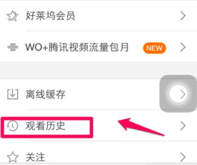 腾讯视频历史删不掉(2)