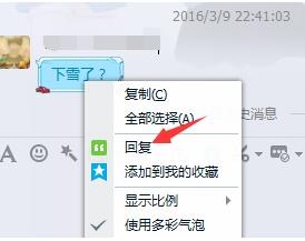 qq上回复带着别人的话