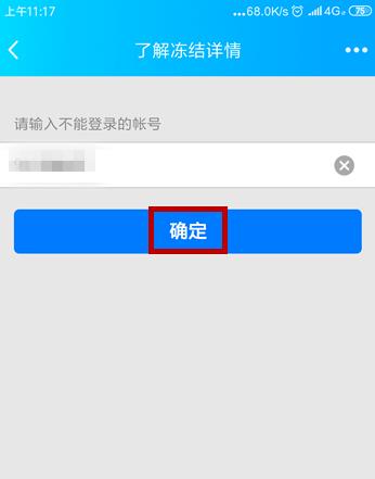 qq号被冻怎么解冻没绑定手机号(1)