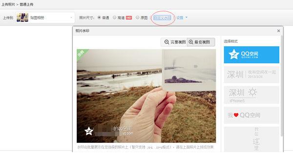 qq照片带水印是什么意思