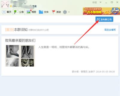 qq群公告发布失败