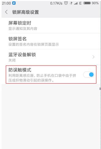 小米口袋防误触模式(5)