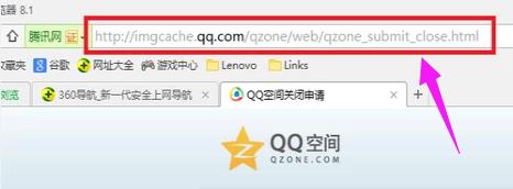 关闭QQ空间的方法