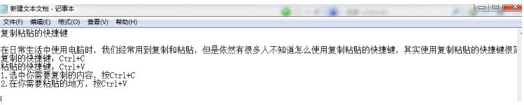 如何使用快捷键复制粘贴(2)