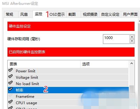 msi afterburner怎么使用显示游戏即时帧率教程(3)