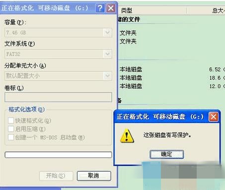 这张磁盘有写保护而不能格式化怎么办