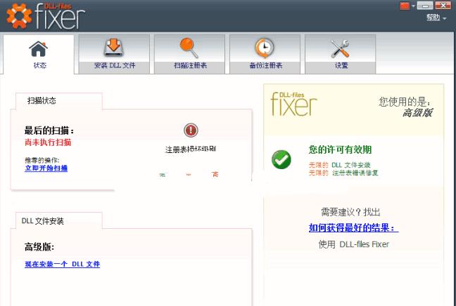 DLL修复工具哪个好(2)