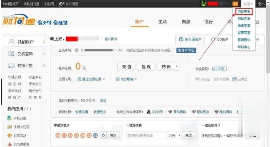 QQ财付通怎么注销账户(1)