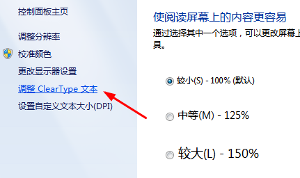 电脑字体模糊怎么办(2)