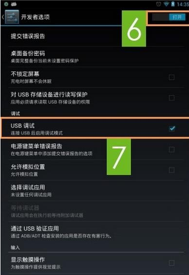 usb调试在哪(10)
