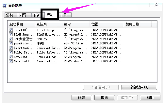 电脑开机启动项怎么设置(2)