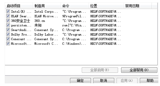 电脑开机启动项怎么设置(3)