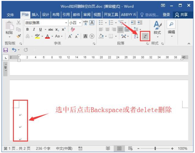 wps怎样删除空白页11