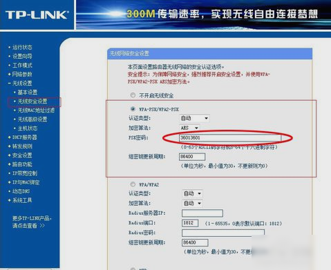 怎么修改无线网密码(4)