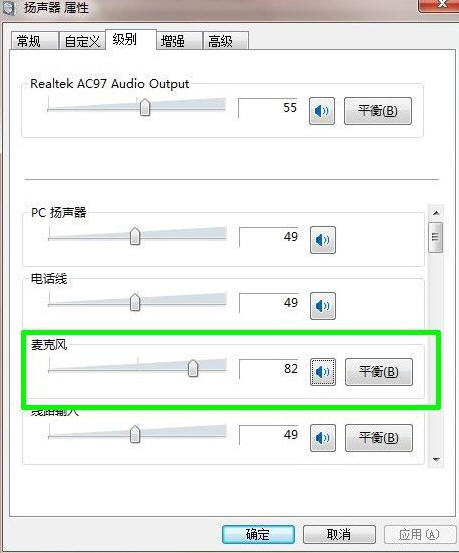 立体声混音怎么设置(8)