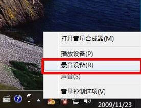 立体声混音怎么设置