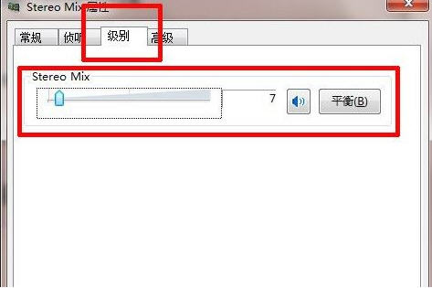 立体声混音怎么设置(5)