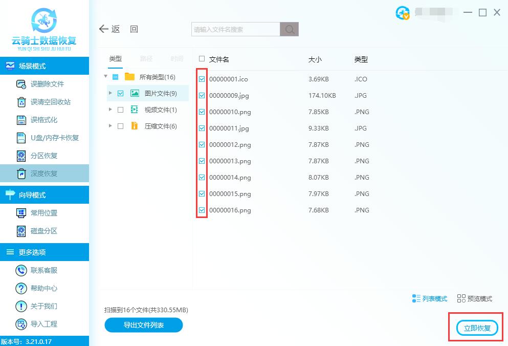 sd卡丢失数据如何恢复(2)