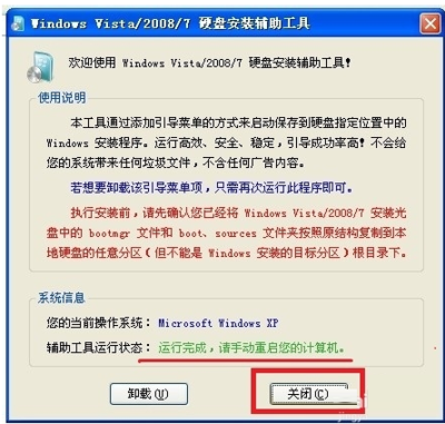 教你xp怎么升级到win7(2)