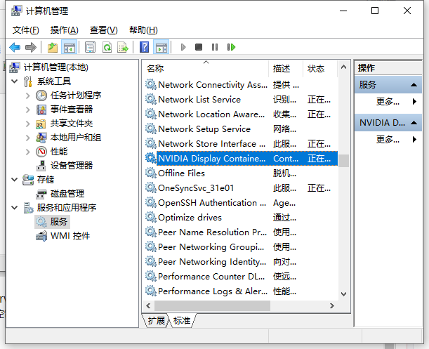 nvidia控制面板怎么调出来(3)